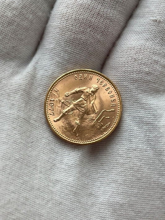 Pièce d'or 1 Chervonets 10 Roubles 1977 – URSS – Monnaie de Leningrad